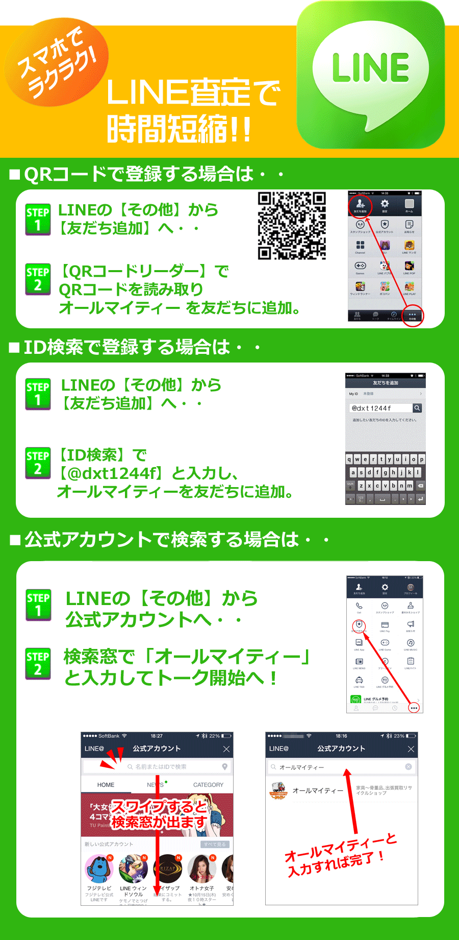 ライン査定の案内